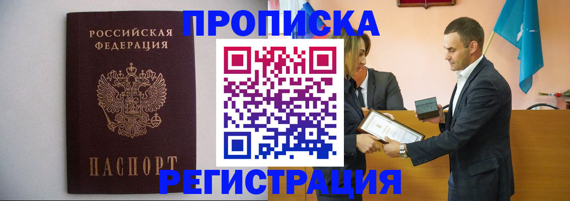 временная регистрация гарантия в Новосибирске
