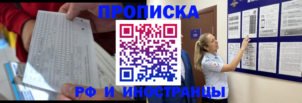 прописка 2025 в Новосибирске
