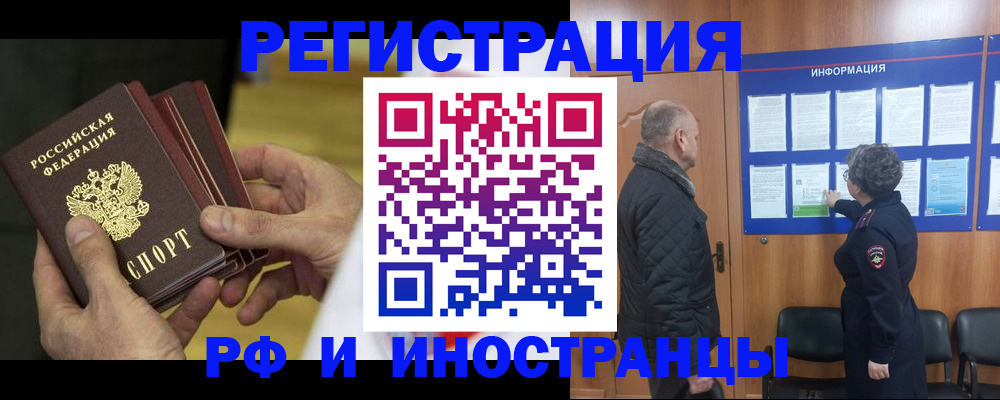 временная регистрация купить в Новосибирске