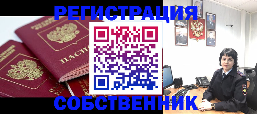 прописка иностранных граждан в Новосибирске