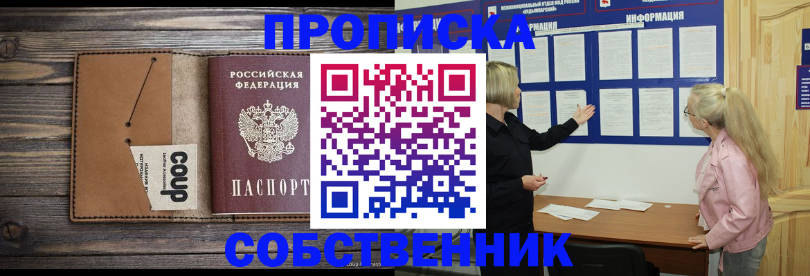 временная регистрация адрес в Новосибирске