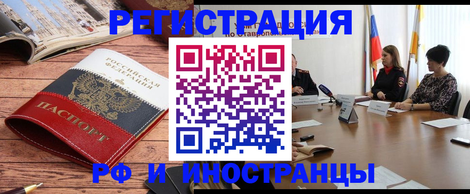 временная прописка в Новосибирске